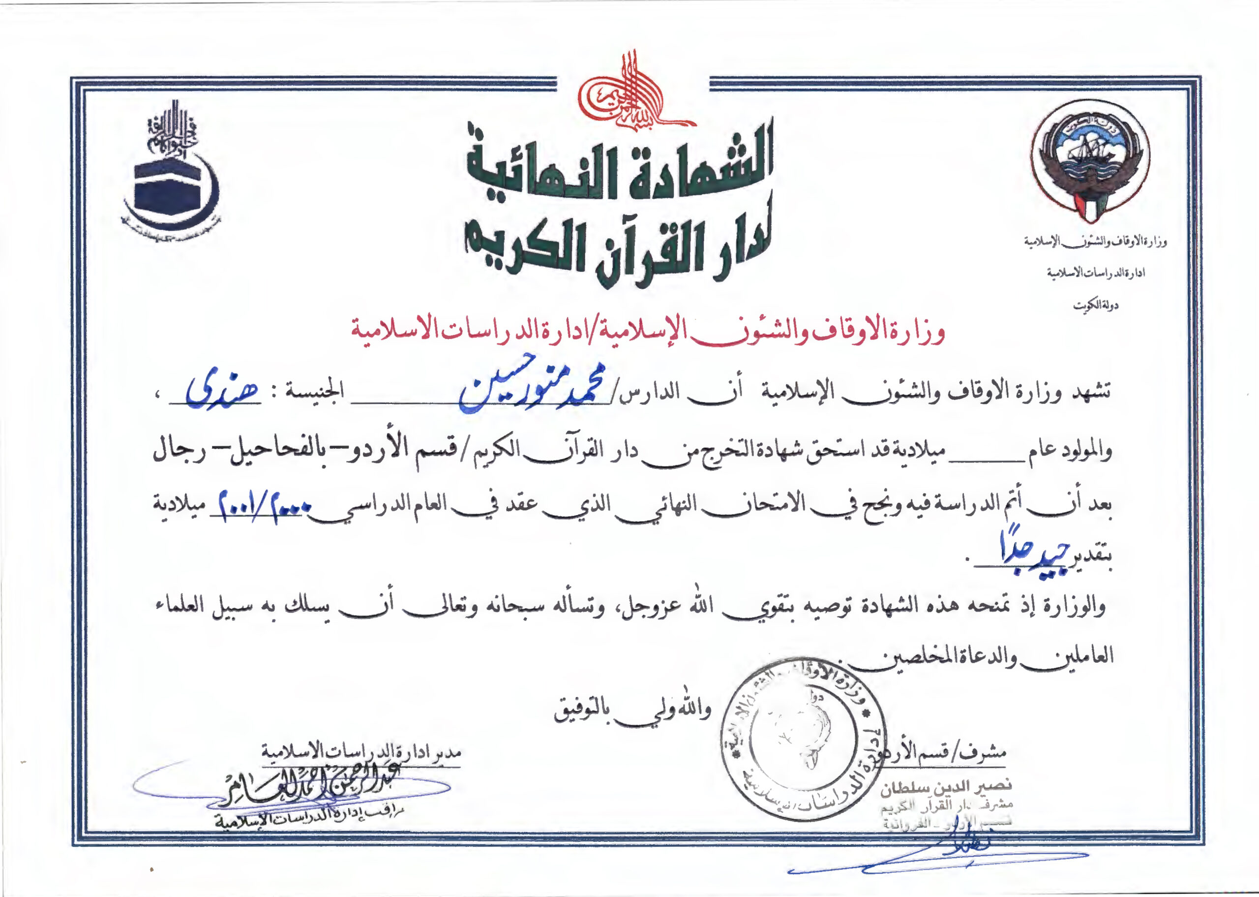4 years completion certificate by Ministry of Awqaaf Gov. of Kuwait